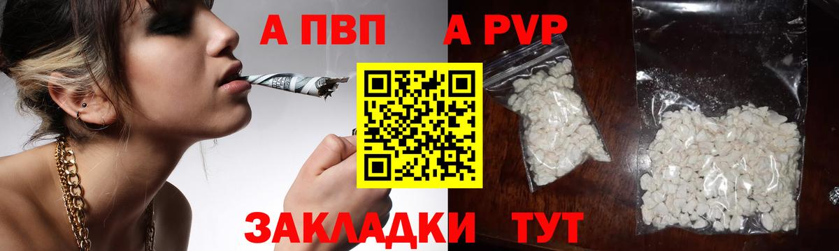 А ПВП  A PVP кристаллы  Альфа ПВП мука  цена наркотик  Вход с VPN  Железногорск  А ПВП Соль 