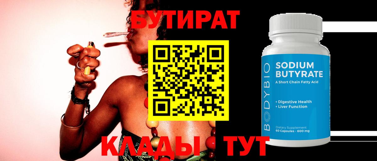 БУТИРАТ оксибутират Железногорск