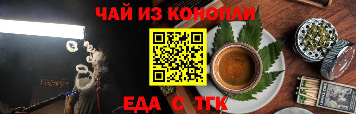 Cannafood конопля  Вход с VPN  Железногорск 