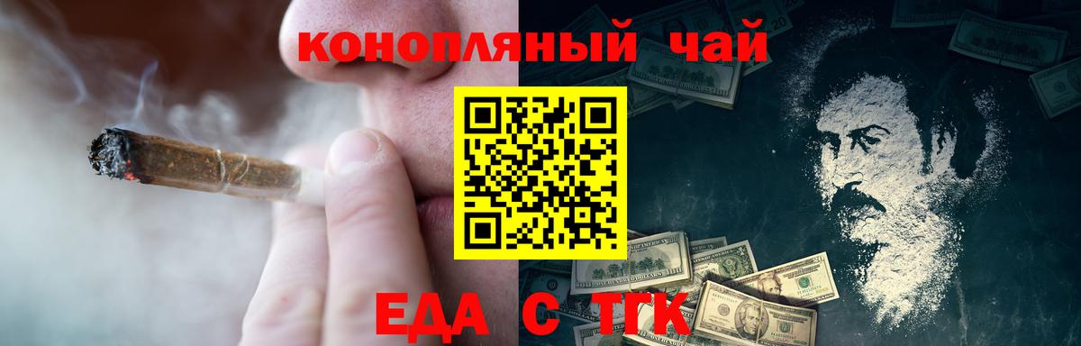 Еда ТГК конопля Железногорск