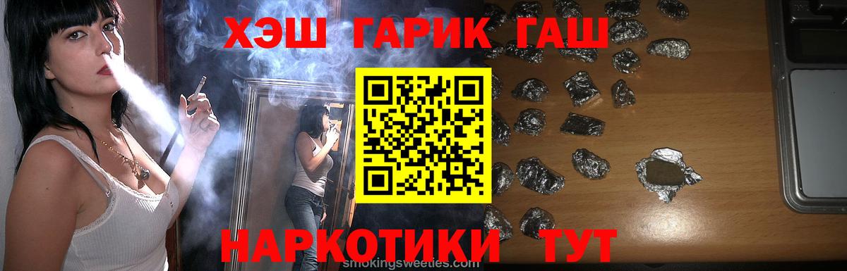 ГАШИШ хэш Железногорск