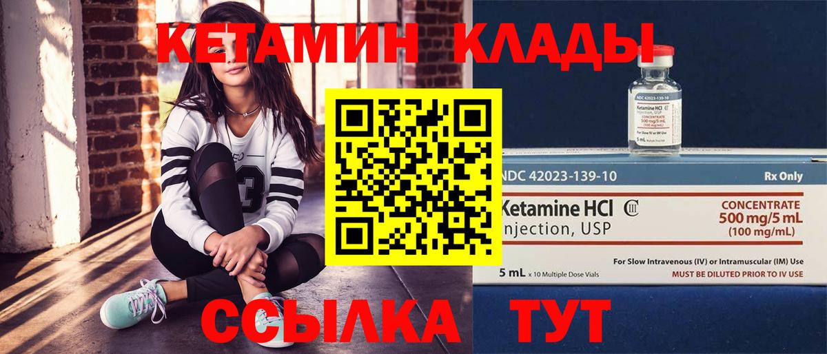 Кетамин ketamine Железногорск