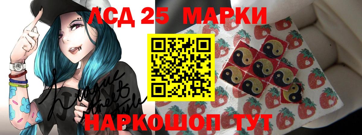 LSD-25 экстази кислота Железногорск