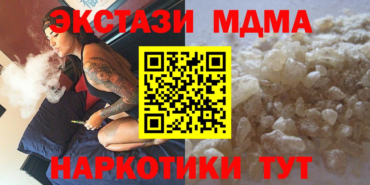 МДМА VHQ  Вход с VPN  Железногорск 