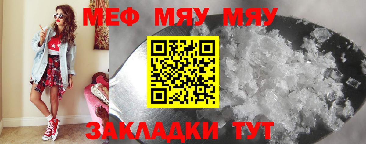 МЕФ 4 MMC  МЯУ-МЯУ  Мефедрон  Меф мука  Железногорск  Вход с VPN 