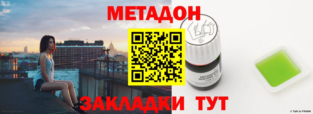 МЕТАДОН methadone Железногорск